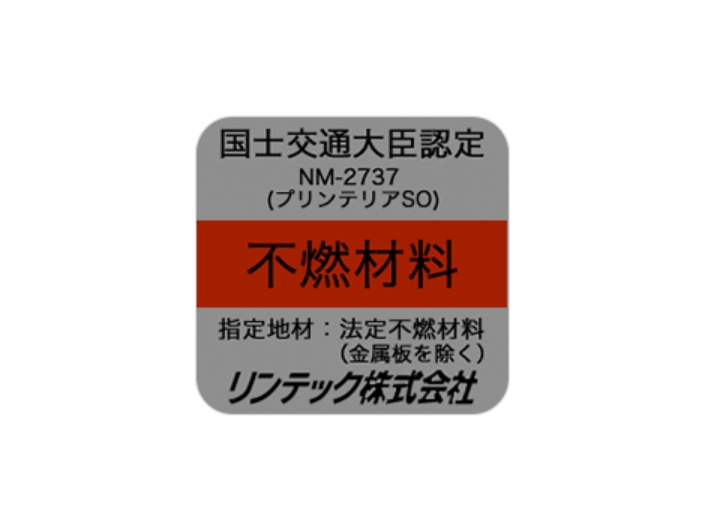 防火認定取得について